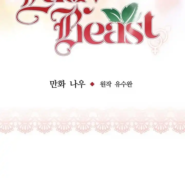 Lady Beast Chapter 0 34